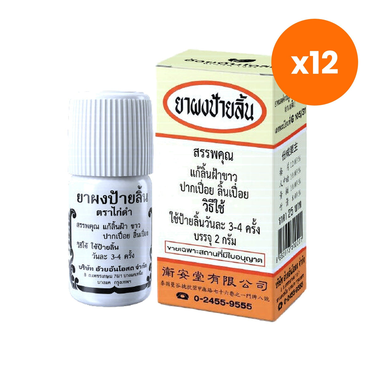 Ouay Un Osoth Black Chicken Oral Powder Borneol Oral for Tongue and Mouth Comfort 1 Box