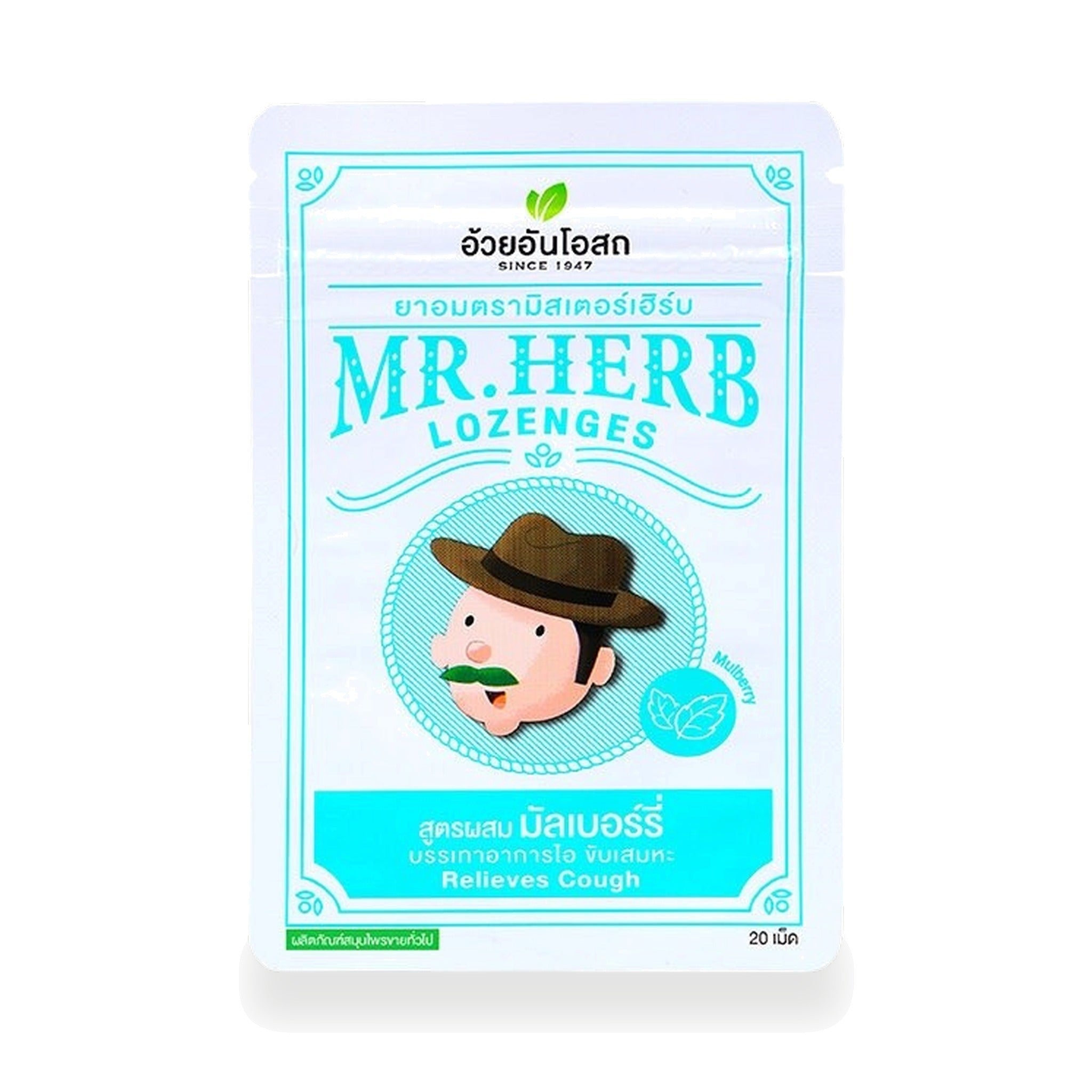 Ouay Un Osoth Mr. Herb Herbal Throat Lozenges Mulberry 500mg ‚ 1 Sachet (20 Tablets)