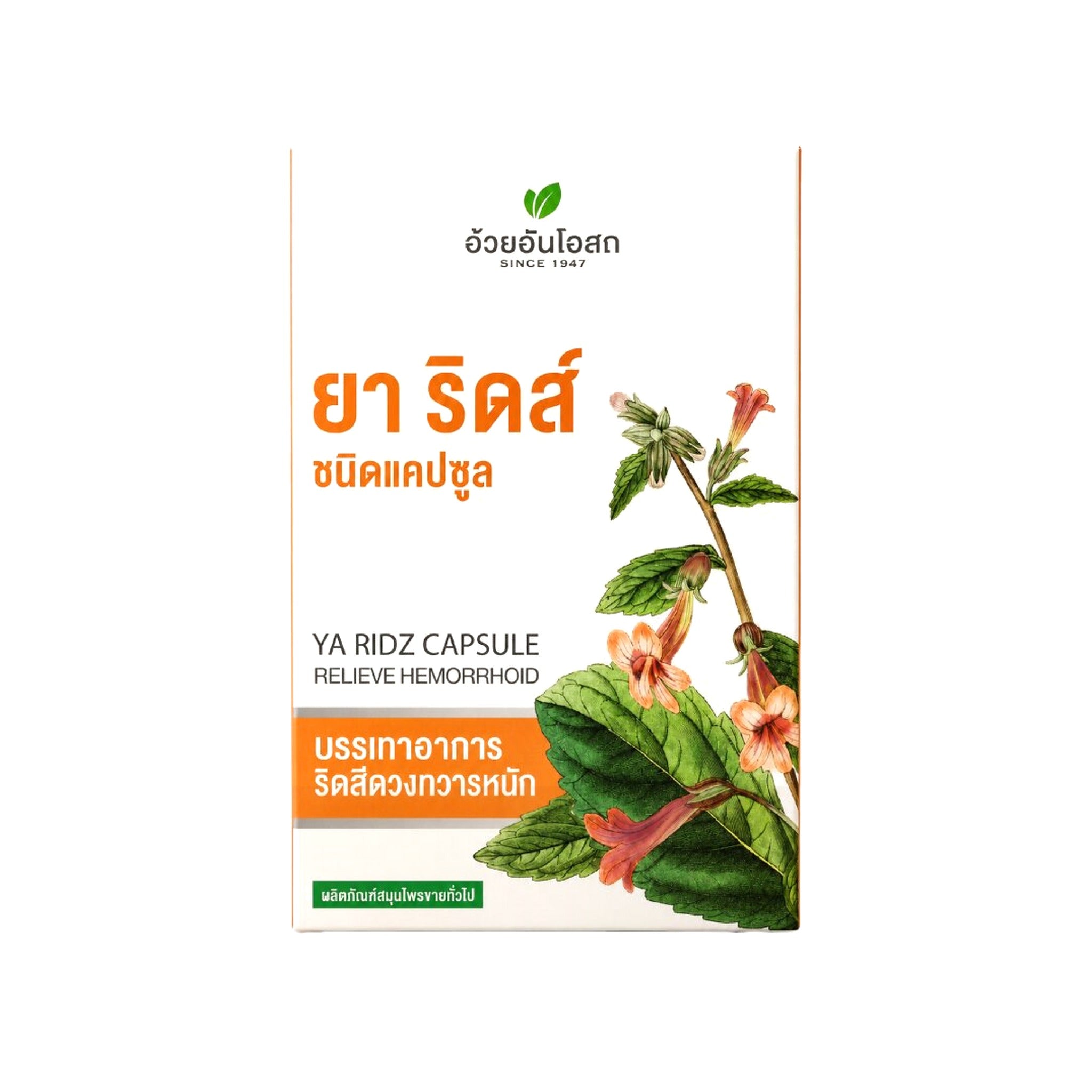 Ouay Un Osoth Ya Ridz Traditional Thai Herbal Capsules ‚ 30 or 100 Capsules