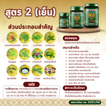 Tamra Posot Thai Herbs Phaya Yo Herbal Balm Formula 2 for Muscle Comfort 200 g