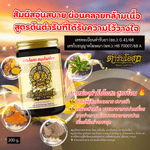 Tamra Posot Thai Herbs Herbal Balm Hot Formula Plai for Muscle Comfort 200 g