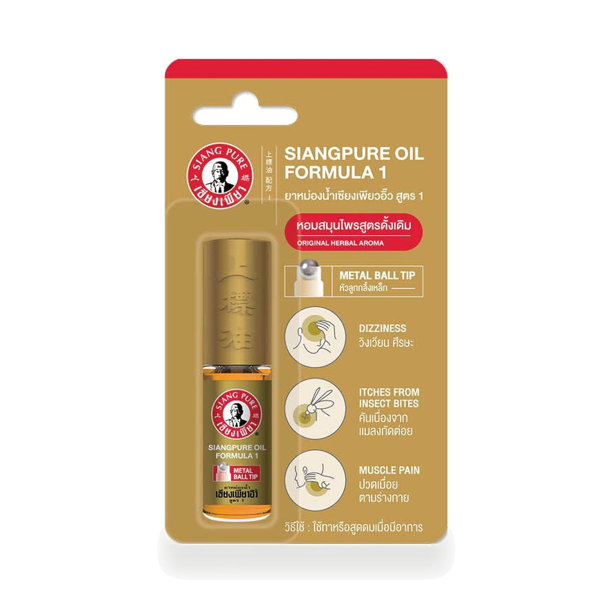 Siang Pure Oil Formula 1 Herbal Liniment Roll-On ‚ 3 ml
