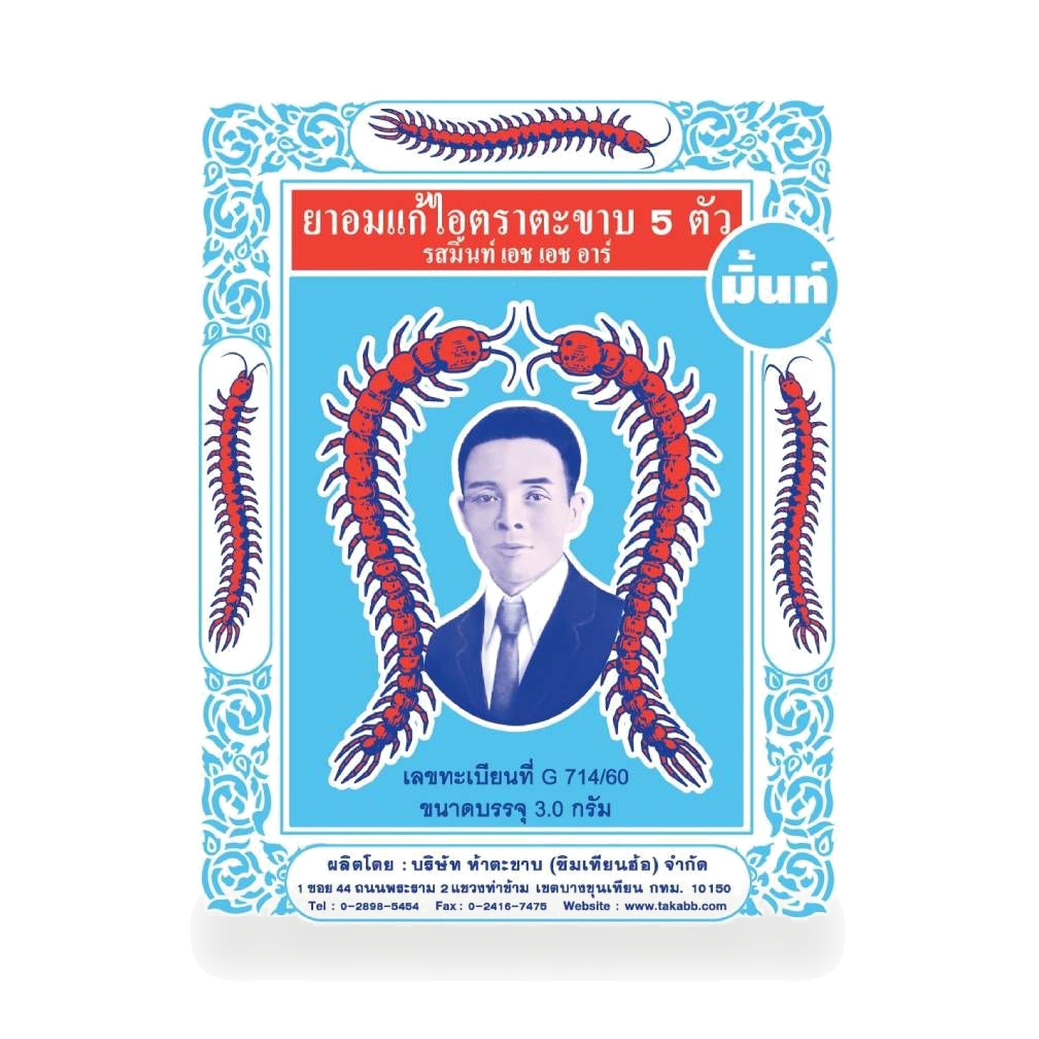 Takabb Herbal Throat Lozenges Mint ‚ 3 g