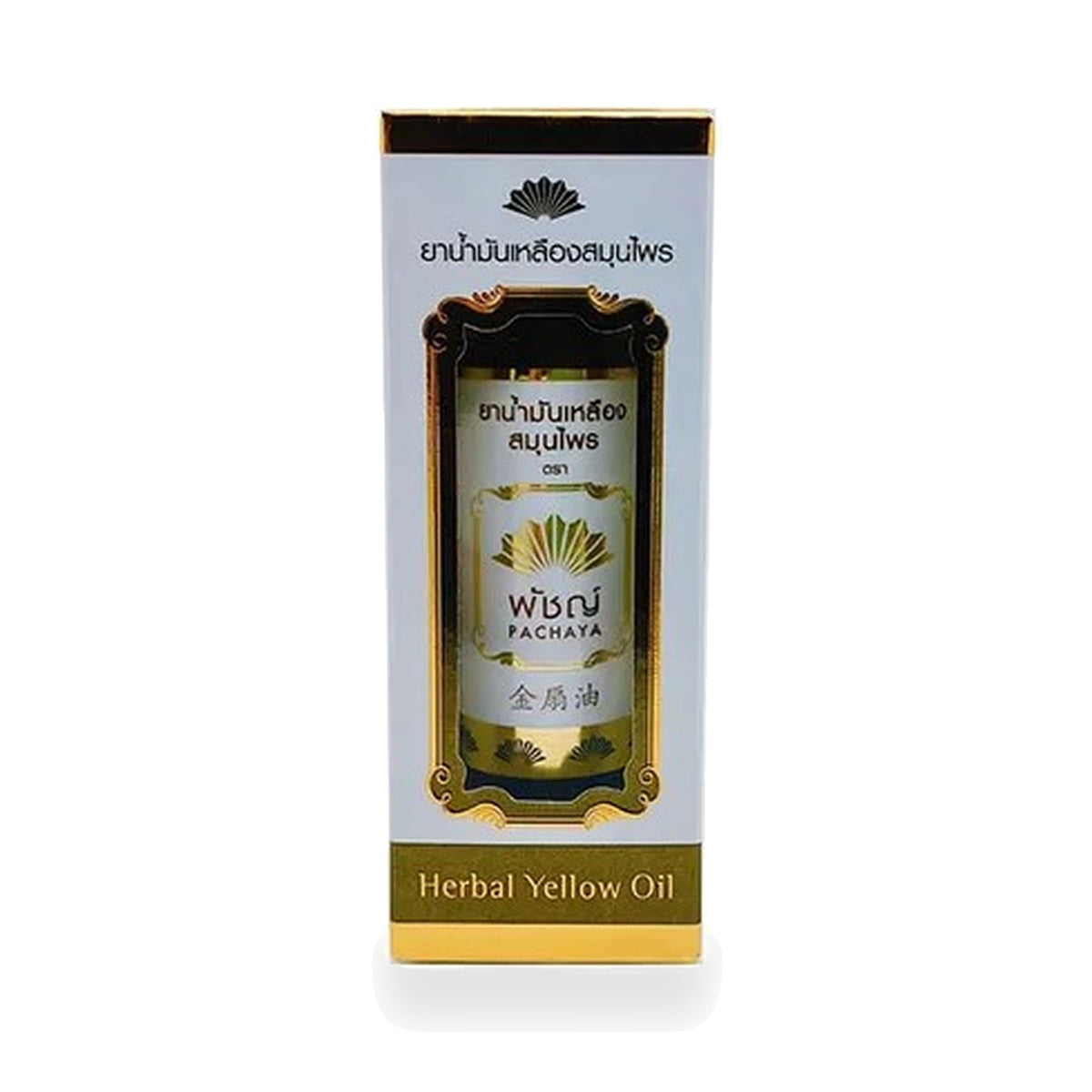 Thai Yellow Herbal Liniment Oil, Dropper Bottle (Pach) ‚ 24 ml