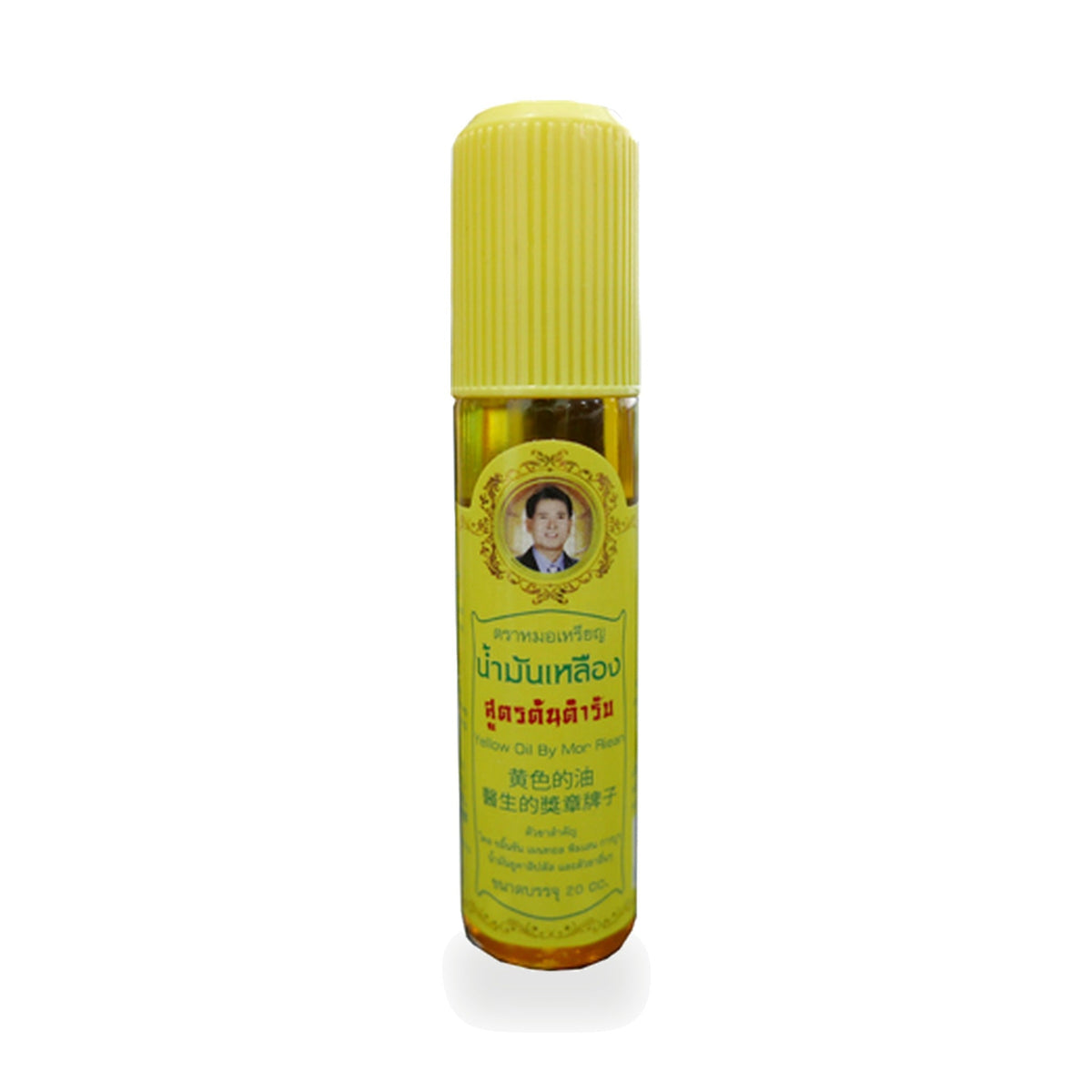 Thai Yellow Herbal Liniment Oil (Mor Rian) ‚ 20 ml