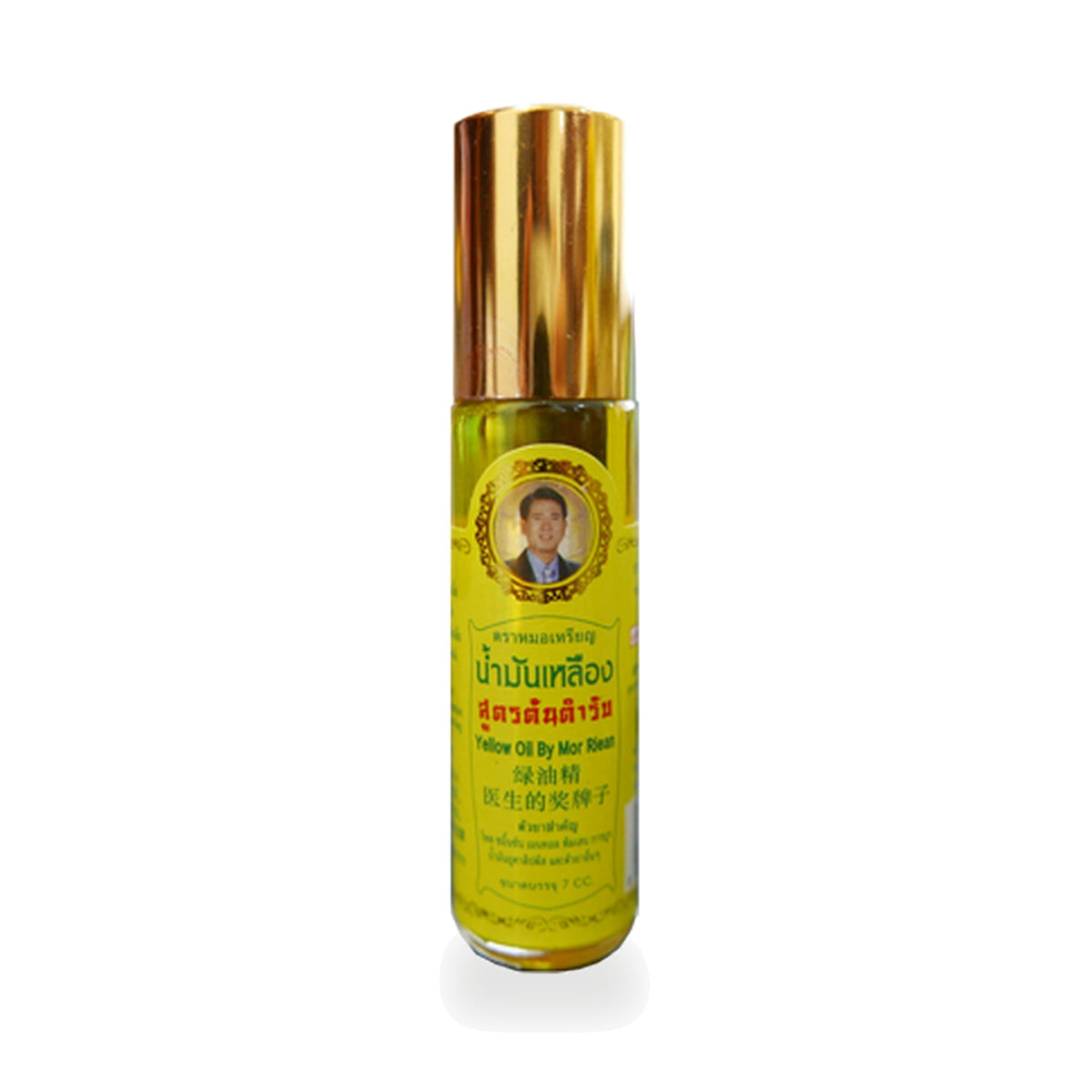 Thai Yellow Herbal Liniment Oil (Mor Rian) ‚ 7 ml