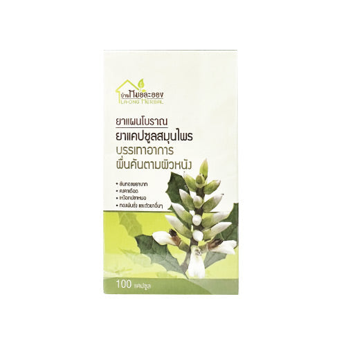 Traditional Thai Herbal Capsules for Skin Comfort ‚ 100 Capsules
