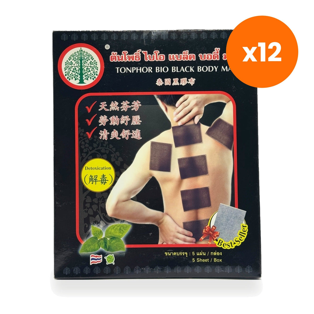 Tumrub Thai Bodhi Tree Bio Black Body Mask Hydration for Soft Smooth Skin 5 Sheets