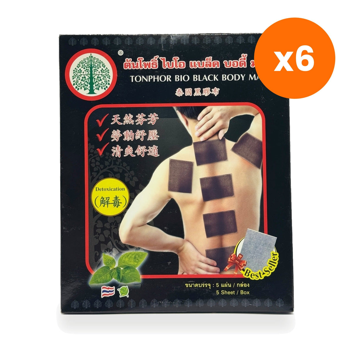 Tumrub Thai Bodhi Tree Bio Black Body Mask Hydration for Soft Smooth Skin 5 Sheets