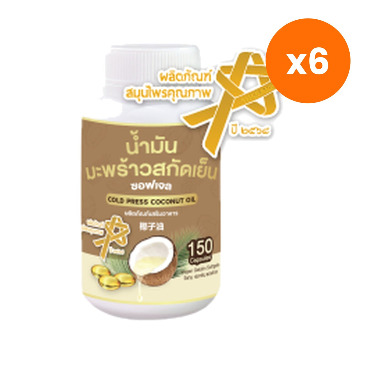 Tumrub Thai Cold Pressed Coconut Oil Softgels for Everyday Energy 150 Softgels