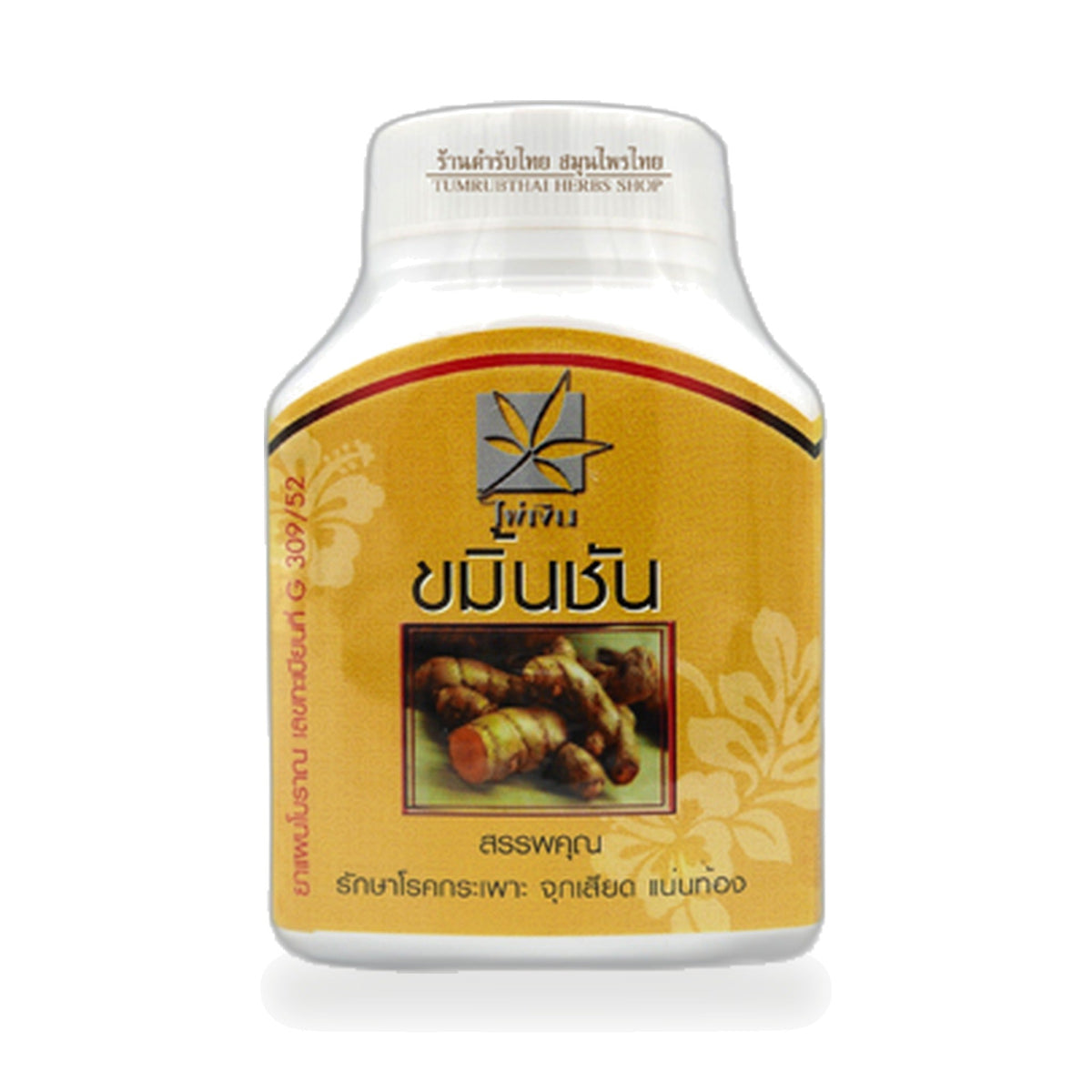 Turmeric Herbal Capsules ‚ 100 Capsules