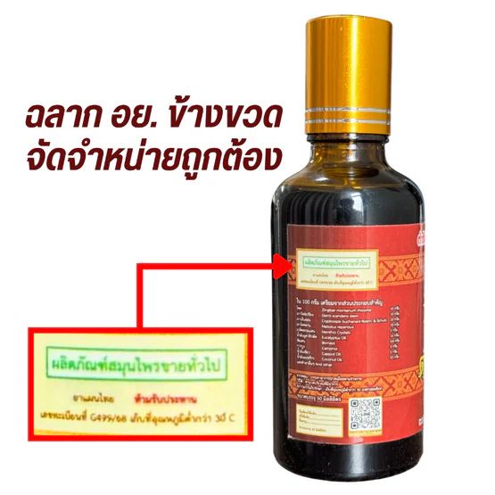Tamra Posot Thai Herbs Plai Herbal Massage Oil Roll On for Muscle Comfort 50 ml