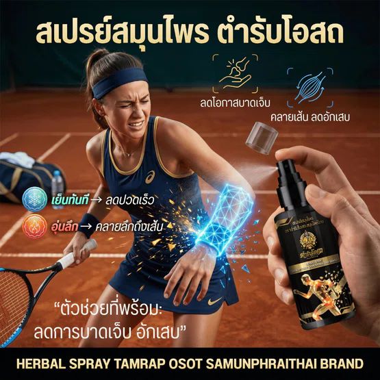 Tamra Posot Thai Herbs Cooling Herbal Spray for Muscle Comfort 50 ml