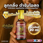 Tamra Posot Thai Herbs Plai Herbal Massage Oil Roll On for Muscle Comfort 20 ml