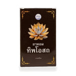 Ya Hom Thai Aromatic Herbal Powder (Thip Osot) ‚ 15 g